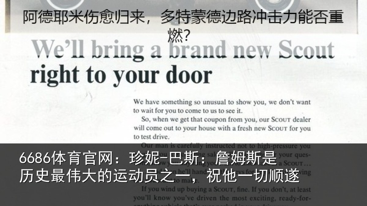 6686体育官网：珍妮-巴斯：詹姆相关情况运动相关情况遂