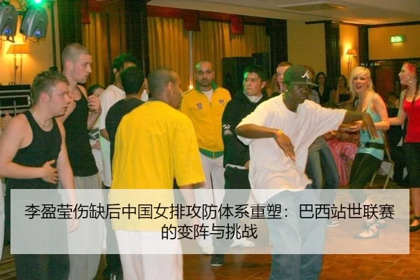 li-ying-ying-shang-que-hou-zhong-guo-nv-pai-gong-fang-ti-xi-zhong-su-ba-xi-zhan-shi-lian-sai-de-bian-zhen-yu-tiao-zhan-3-597.jpg