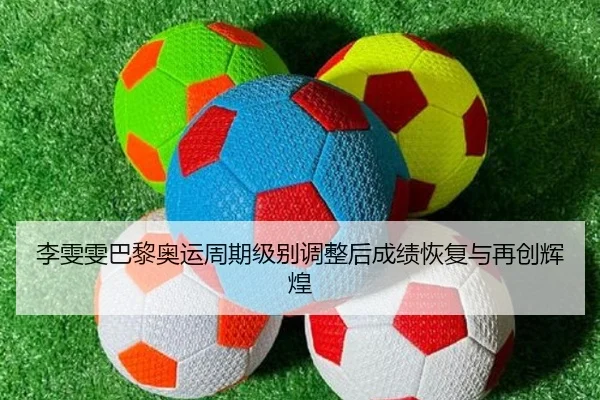 li-wen-wen-ba-li-ao-yun-zhou-qi-ji-bie-tiao-zheng-hou-cheng-ji-hui-fu-yu-zai-chuang-hui-huang-2-644.jpg
