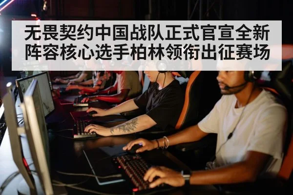 esports team lineup