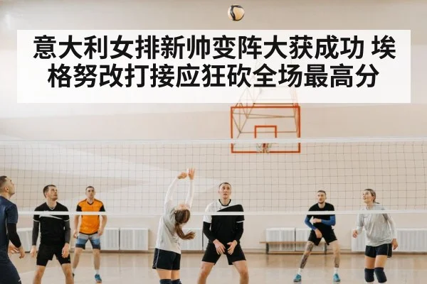 italian volleyball team